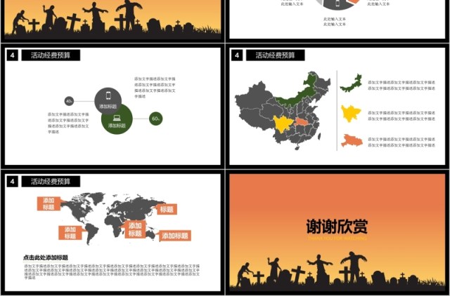 万圣节特别活动策划PPT模板 万圣节特别活动策划PPT模板
