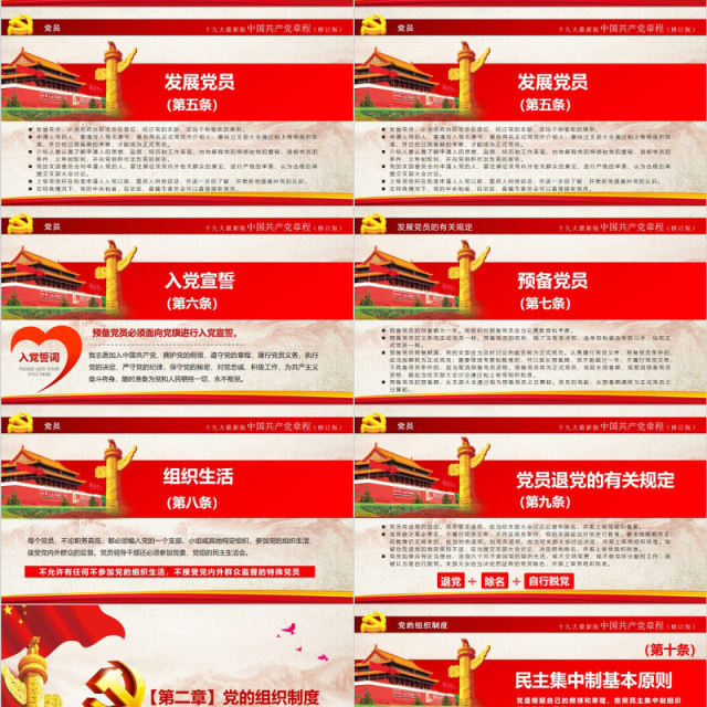 中国共产党新党章学习PPT党课模板 中国共产党新党章学习PPT党课模板