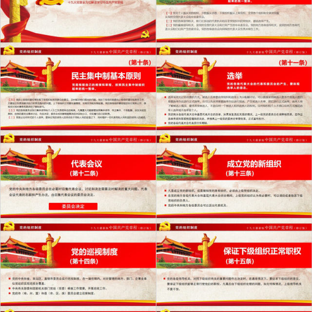 中国共产党新党章学习PPT党课模板 中国共产党新党章学习PPT党课模板