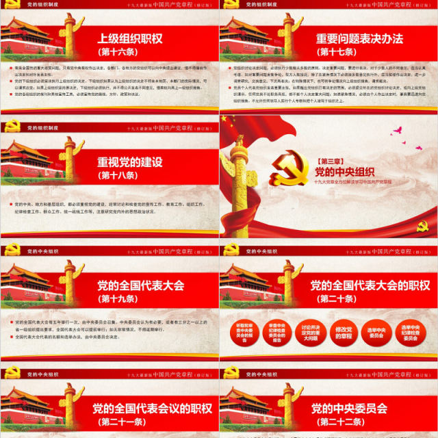 中国共产党新党章学习PPT党课模板 中国共产党新党章学习PPT党课模板