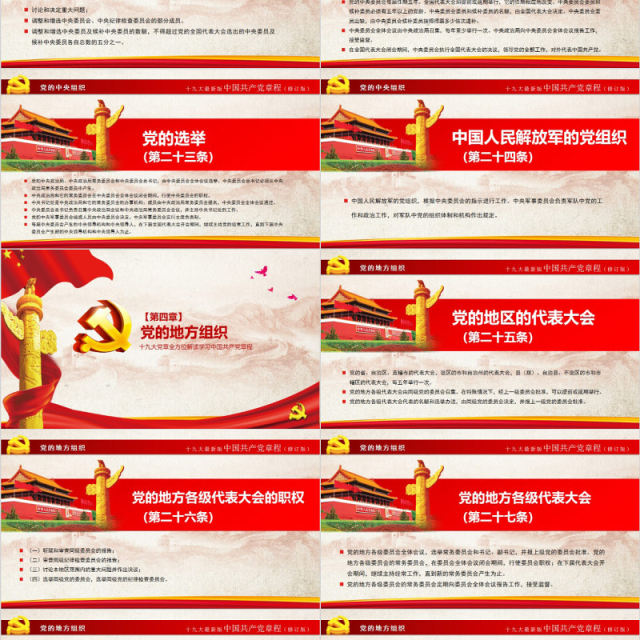 中国共产党新党章学习PPT党课模板 中国共产党新党章学习PPT党课模板