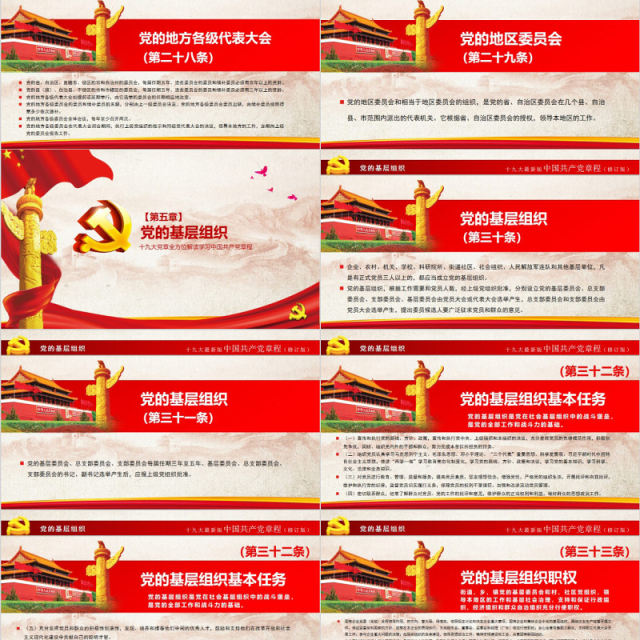 中国共产党新党章学习PPT党课模板 中国共产党新党章学习PPT党课模板