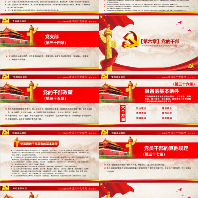 中国共产党新党章学习PPT党课模板 中国共产党新党章学习PPT党课模板