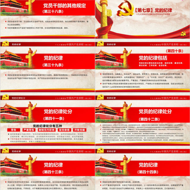 中国共产党新党章学习PPT党课模板 中国共产党新党章学习PPT党课模板