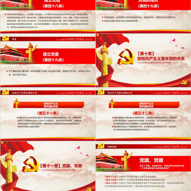 中国共产党新党章学习PPT党课模板 中国共产党新党章学习PPT党课模板