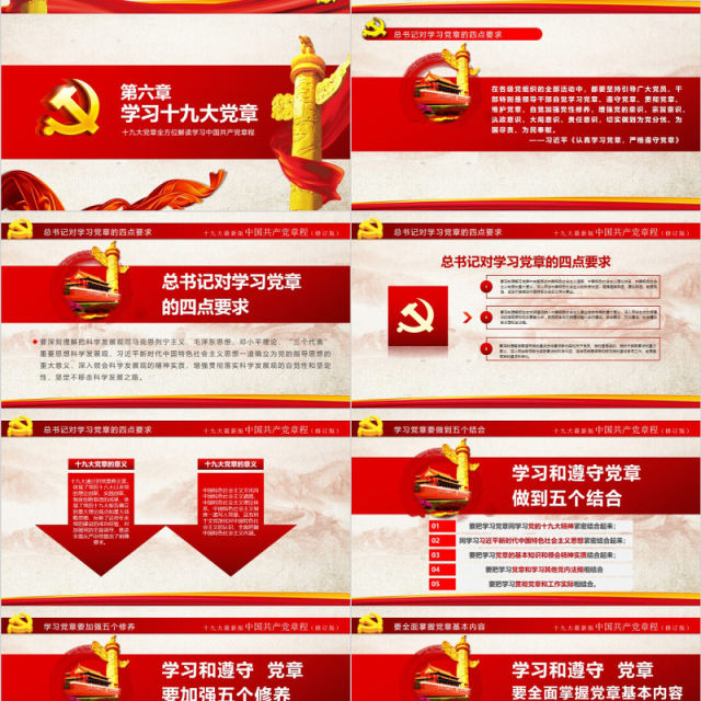 中国共产党新党章学习PPT党课模板 中国共产党新党章学习PPT党课模板