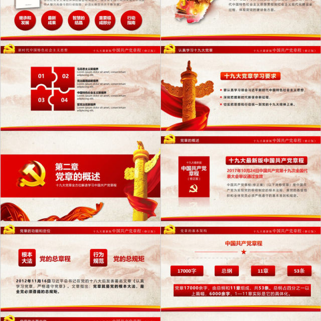 中国共产党新党章学习PPT党课模板 中国共产党新党章学习PPT党课模板