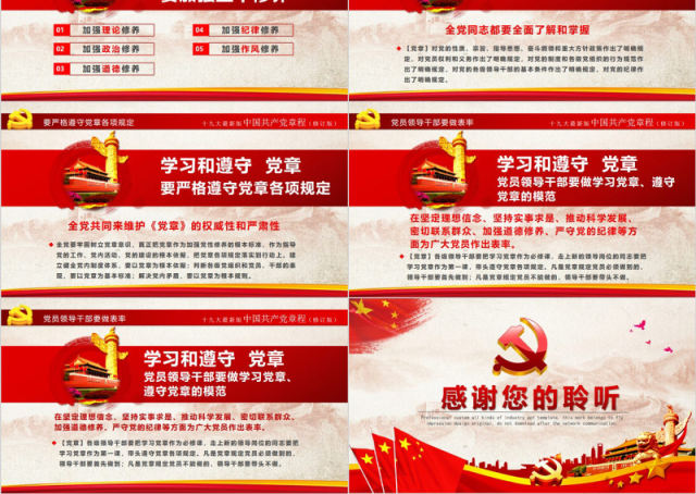 中国共产党新党章学习PPT党课模板 中国共产党新党章学习PPT党课模板