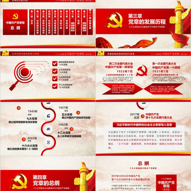 中国共产党新党章学习PPT党课模板 中国共产党新党章学习PPT党课模板