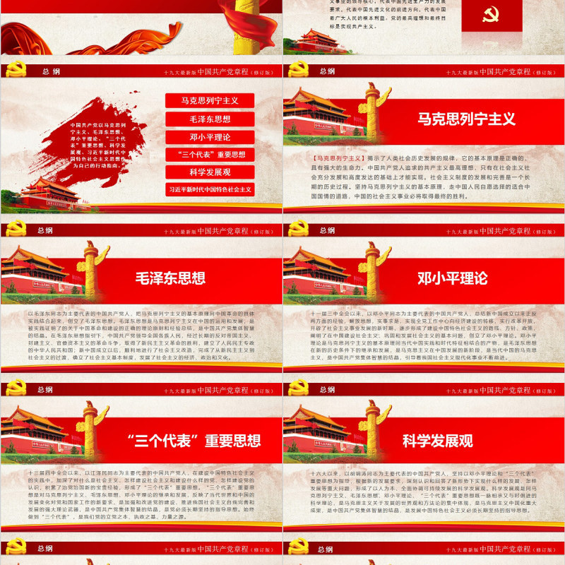 中国共产党新党章学习PPT党课模板