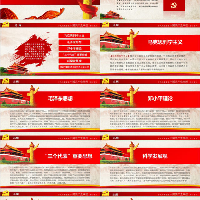 中国共产党新党章学习PPT党课模板 中国共产党新党章学习PPT党课模板