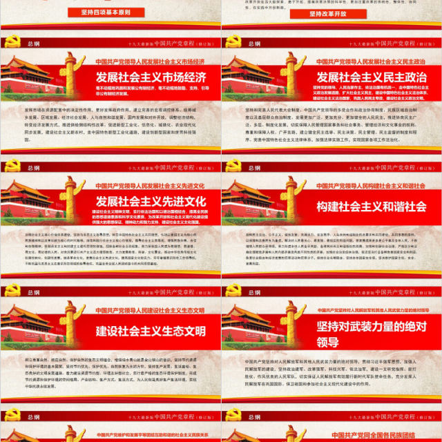 中国共产党新党章学习PPT党课模板 中国共产党新党章学习PPT党课模板