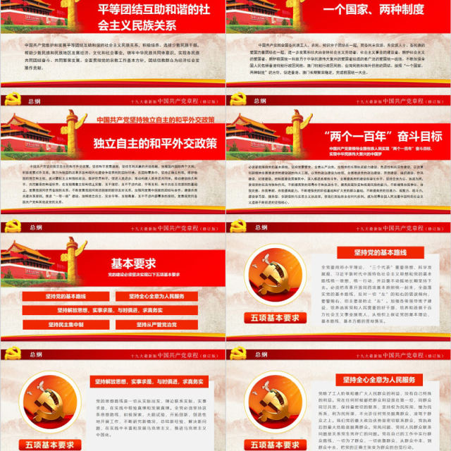中国共产党新党章学习PPT党课模板 中国共产党新党章学习PPT党课模板