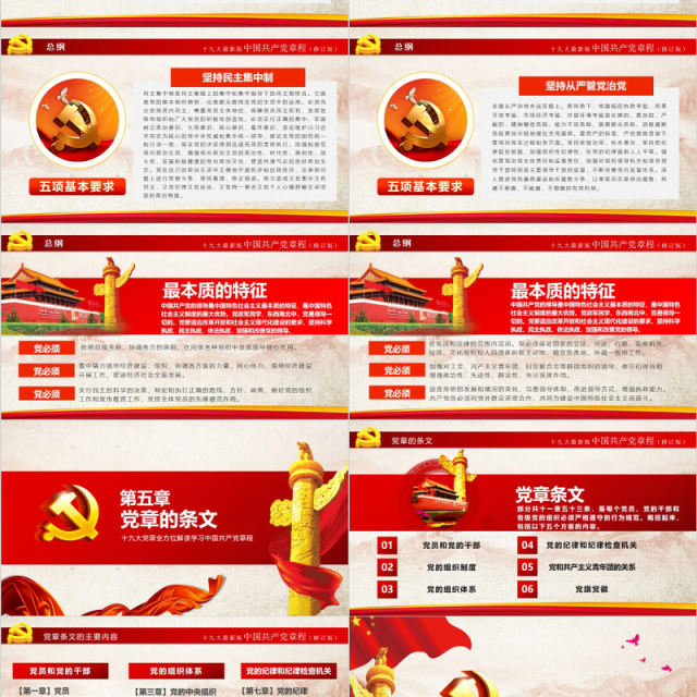 中国共产党新党章学习PPT党课模板 中国共产党新党章学习PPT党课模板