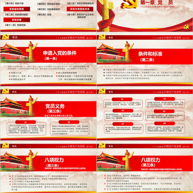 中国共产党新党章学习PPT党课模板 中国共产党新党章学习PPT党课模板