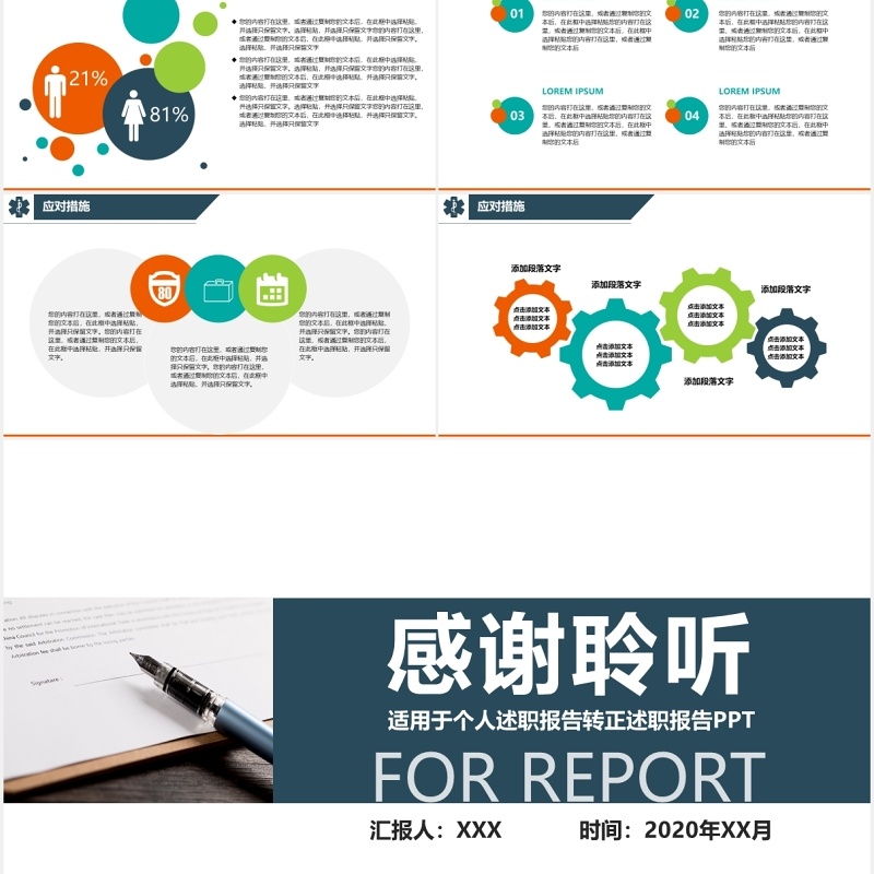 简约述职报告个人简历竞聘PPT模板