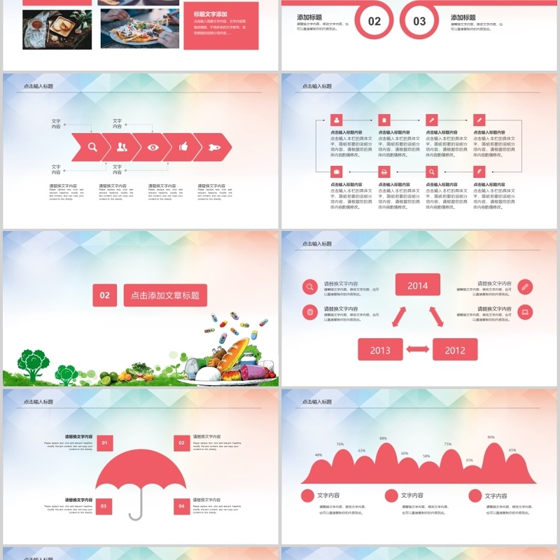 彩色食品安全主题教育PPT模板