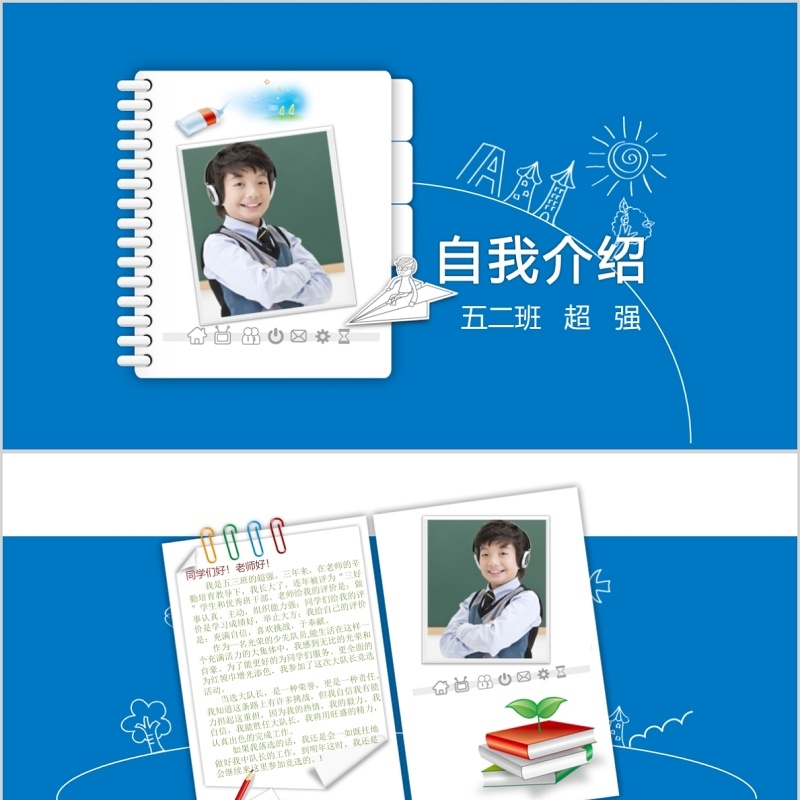 幼升小儿童自我介绍个人成长简历PPT模板 幼升小儿童自我介绍个人成长简历PPT模板