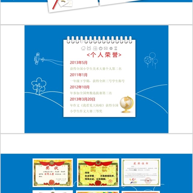 幼升小儿童自我介绍个人成长简历PPT模板 幼升小儿童自我介绍个人成长简历PPT模板