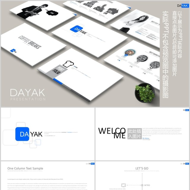 简约商务公司宣传PPT可插图排版设计模板DAYAK Powerpoint 简约商务公司宣传PPT可插图排版设计模板DAYAK Powerpoint