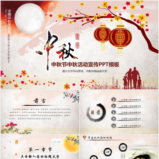中国风传统节日中秋节活动宣传PPT模板 中国风传统节日中秋节活动宣传PPT模板
