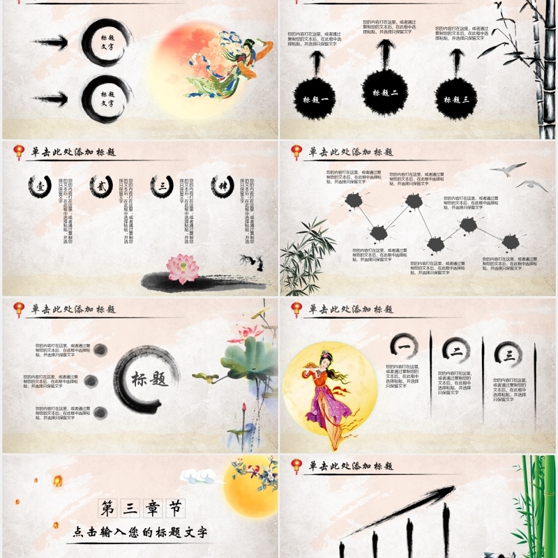 中国风传统节日中秋节活动宣传PPT模板