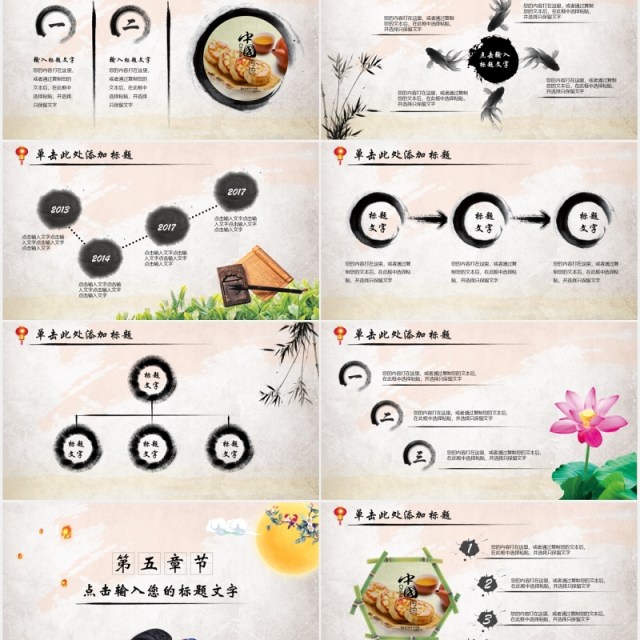 中国风传统节日中秋节活动宣传PPT模板 中国风传统节日中秋节活动宣传PPT模板