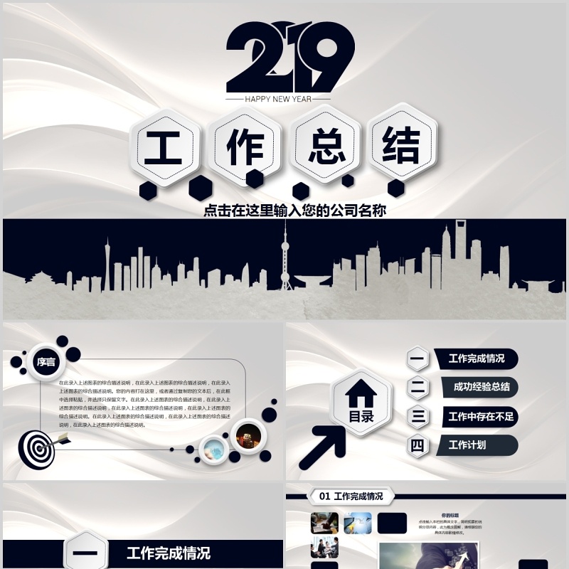 个性个人工作汇报总结ppt黑色