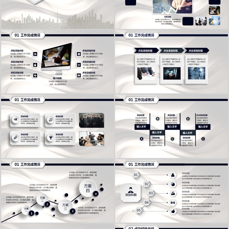 个性个人工作汇报总结ppt黑色