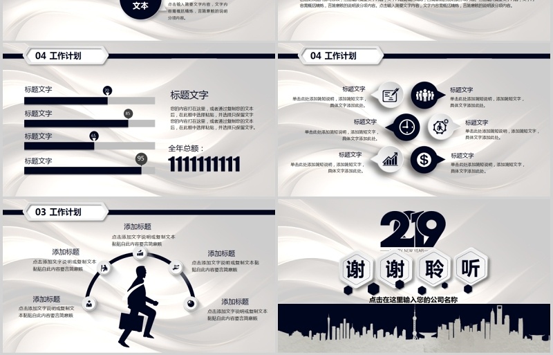 个性个人工作汇报总结ppt黑色