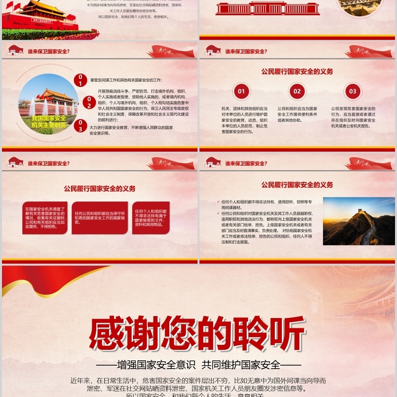 全民国家安全教育日国家安全法普法主题党课PPT模板