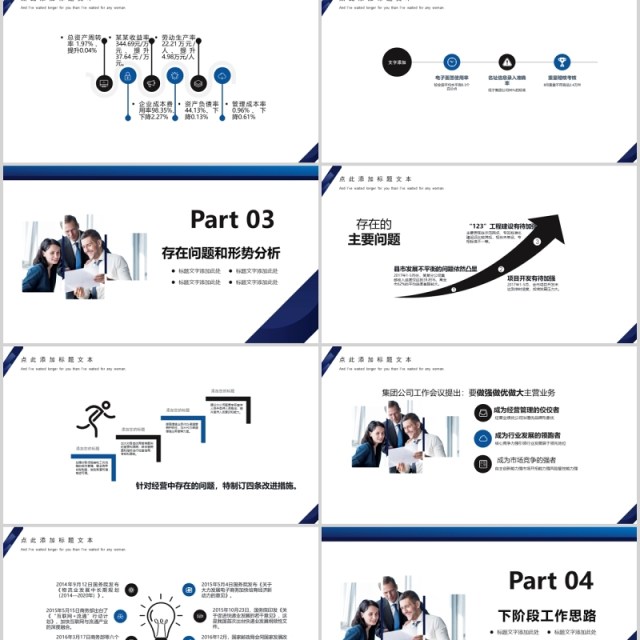 商务通用经营分析工作汇报PPT模板