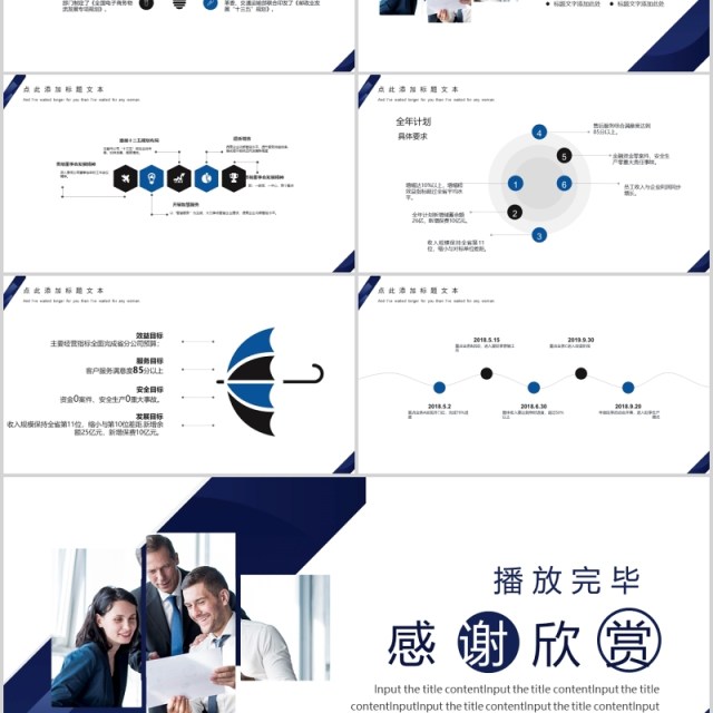 商务通用经营分析工作汇报PPT模板