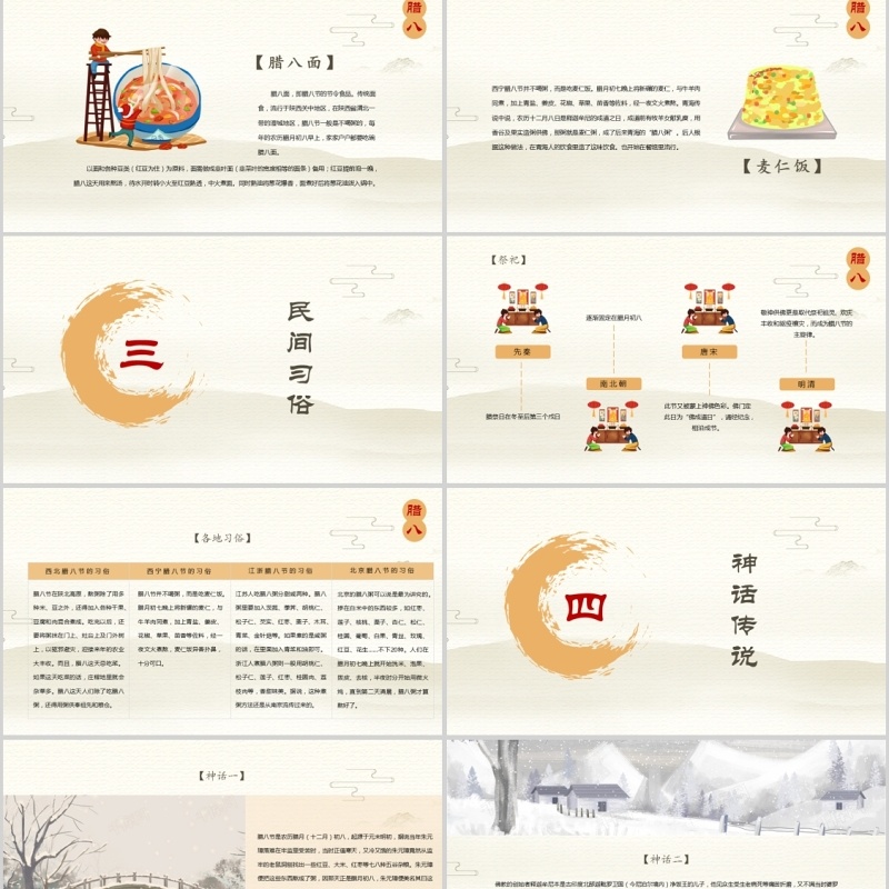 中国传统节日腊八节腊八粥PPT模板