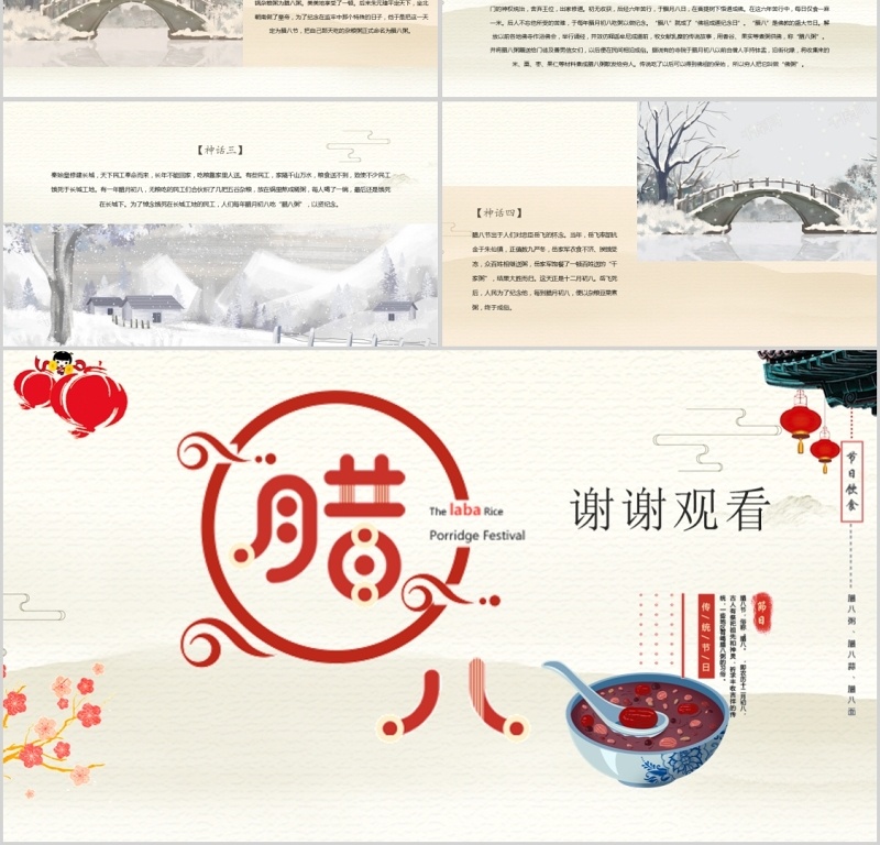 中国传统节日腊八节腊八粥PPT模板