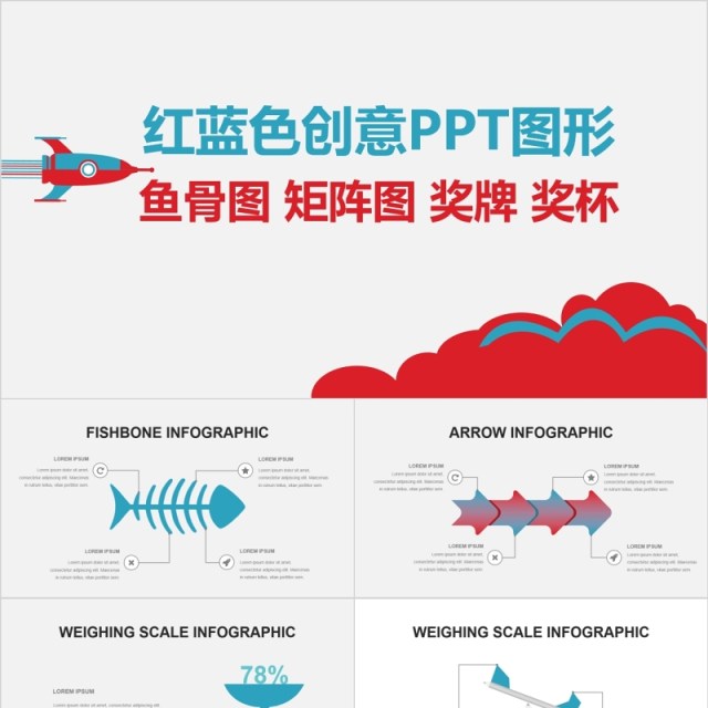 原创红蓝色创意鱼骨图奖牌奖杯PPT图形