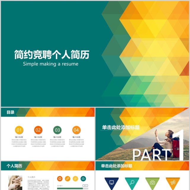 极爱纽约竞聘个人简历PPT模板 极爱纽约竞聘个人简历PPT模板