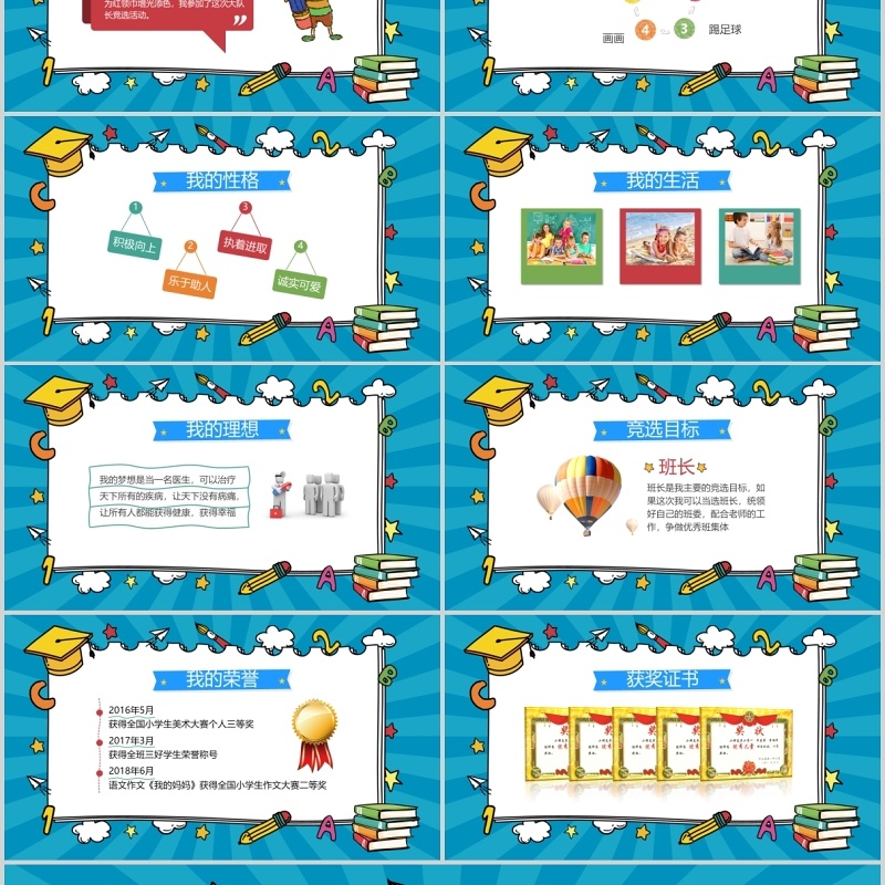 小学生班干部竞选自我介绍动态PPT模板 小学生班干部竞选自我介绍动态PPT模板