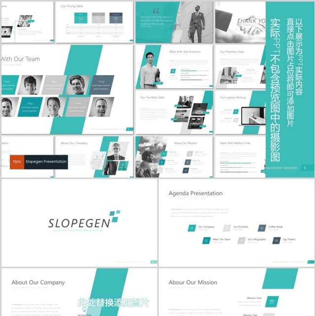 公司介绍企业简介PPT模板信息图表Slopegen Powerpoint Template