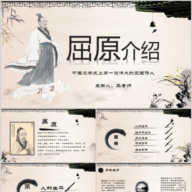 端午节纪念爱国诗人屈原主题介绍PPT模板 端午节纪念爱国诗人屈原主题介绍PPT模板