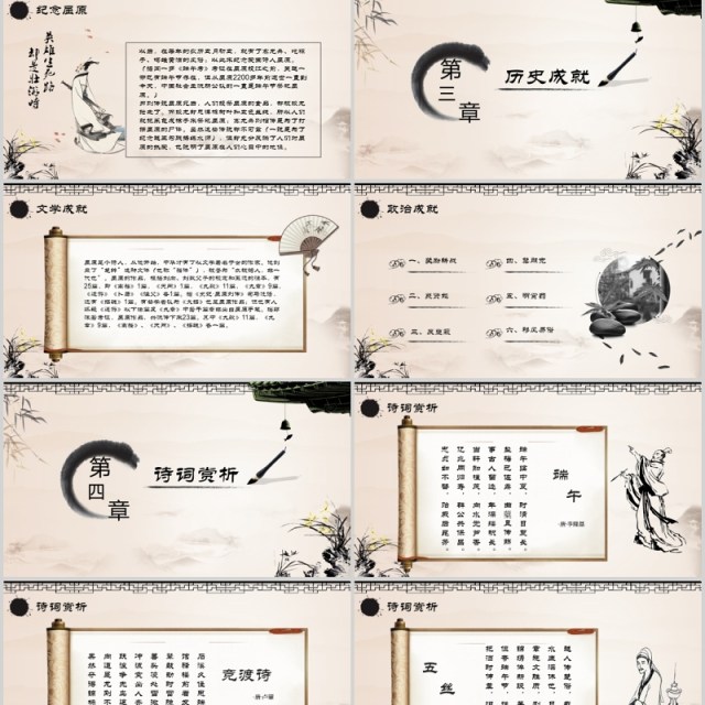 端午节纪念爱国诗人屈原主题介绍PPT模板 端午节纪念爱国诗人屈原主题介绍PPT模板