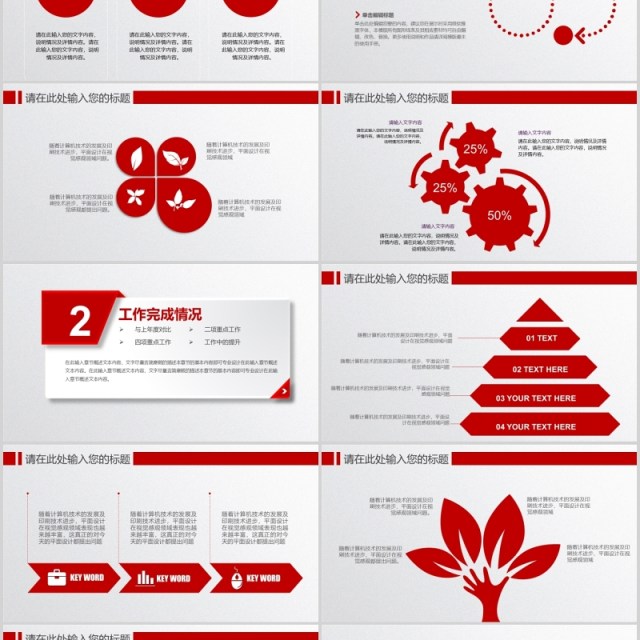 红色简洁商务工作汇报计划PPT模板