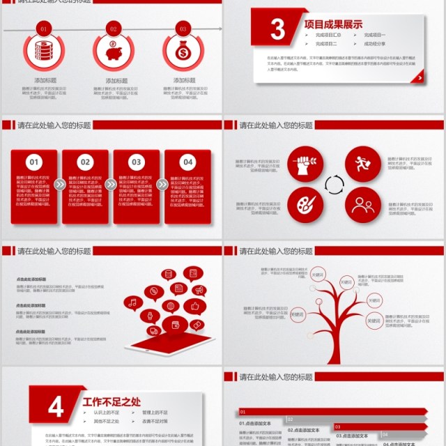 红色简洁商务工作汇报计划PPT模板
