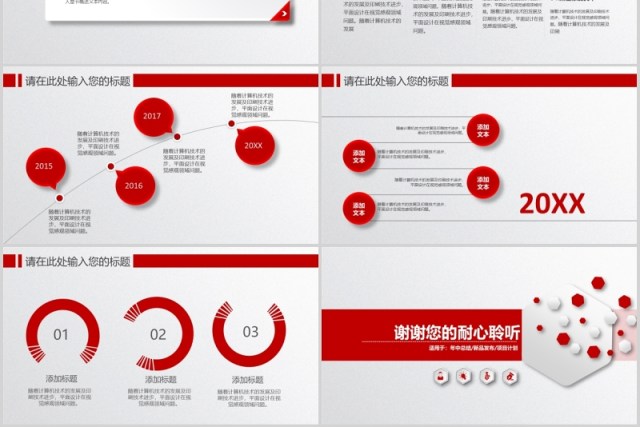 红色简洁商务工作汇报计划PPT模板