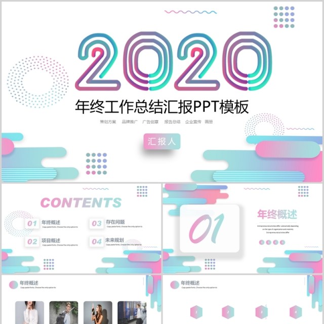 2020年终工作总结汇报PPT模板