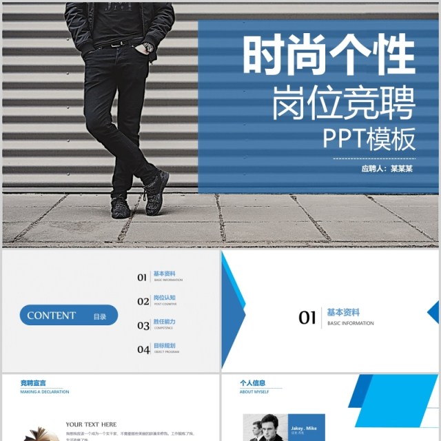 时尚个性岗位竞聘PPT模板 时尚个性岗位竞聘PPT模板