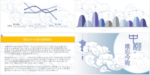 中秋活动策划清新简约PPT模板