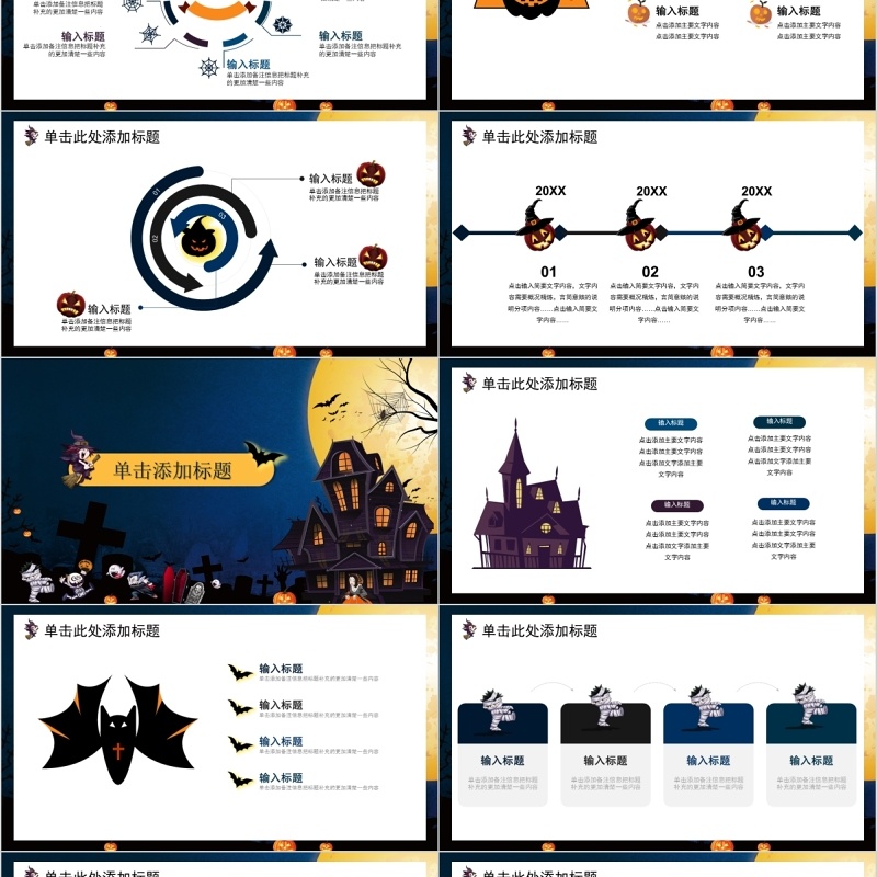 卡通城堡万圣节狂欢夜PPT模板