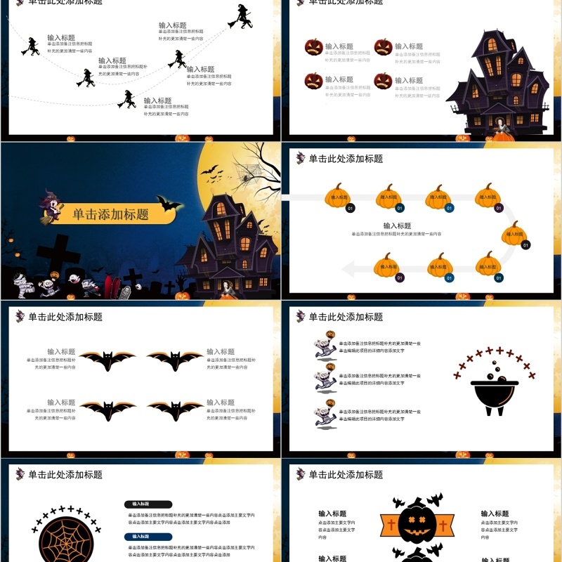 卡通城堡万圣节狂欢夜PPT模板