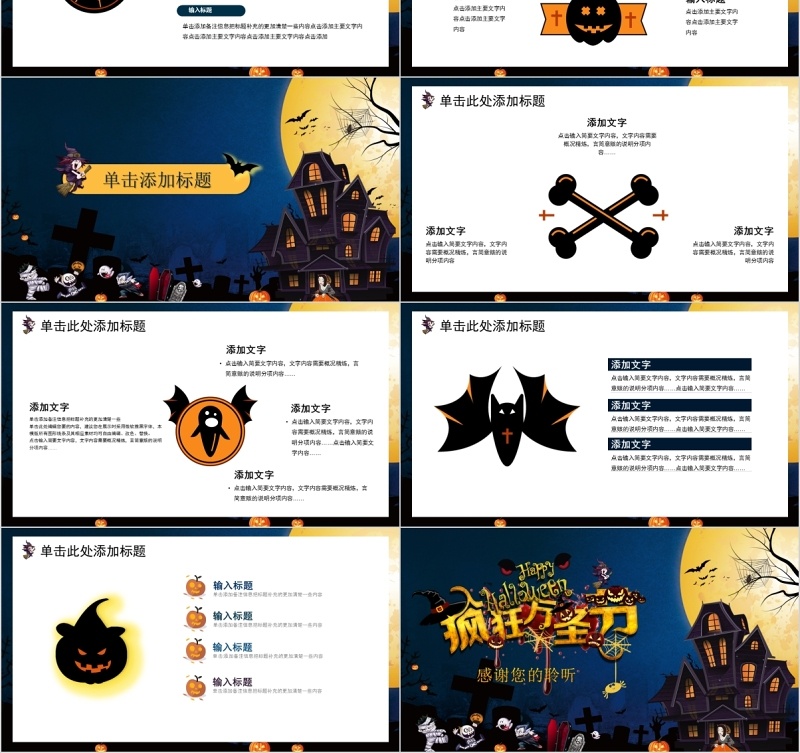 卡通城堡万圣节狂欢夜PPT模板